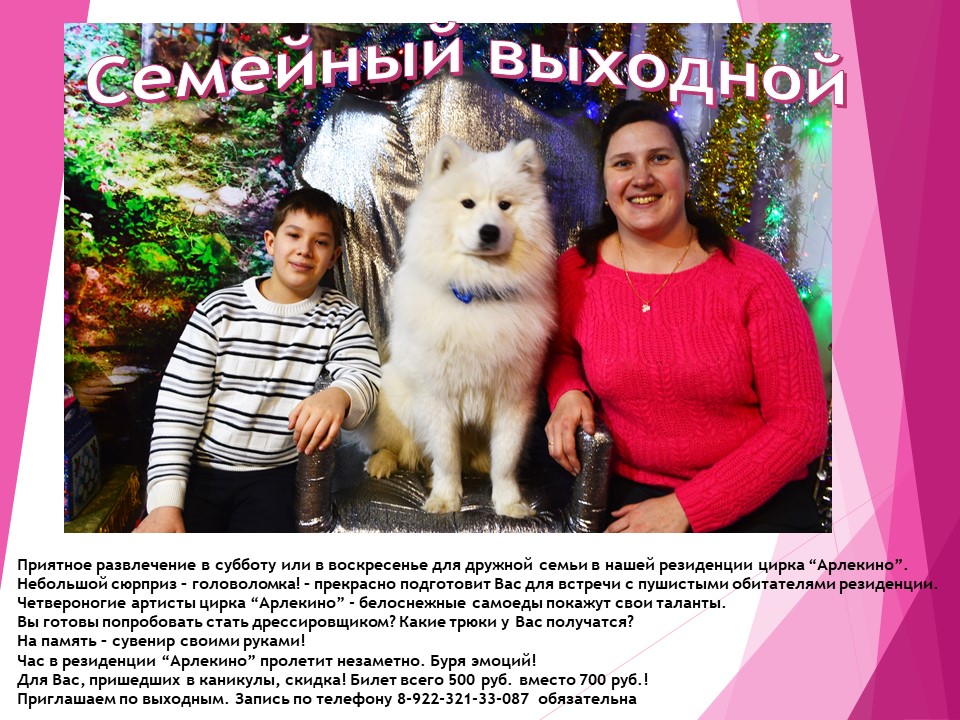 Семейные выходные